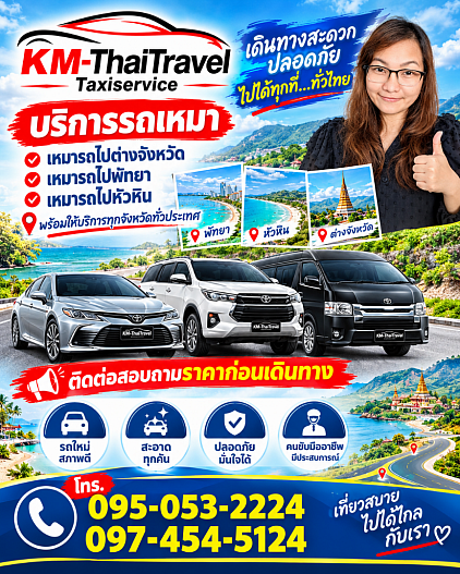 KM-ThaiTravel-Taxiservice Tel.095-0532224