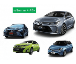 รถเหมาพร้อมคนขับ